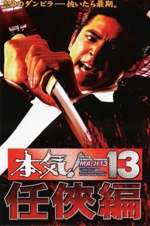 Maji! 13: Ninkyô streaming