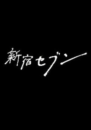 Shinjuku Seven streaming
