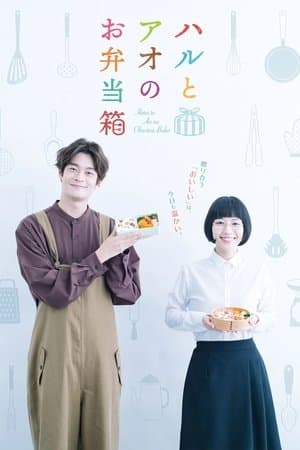 Haru to Ao no Obentou-bako streaming
