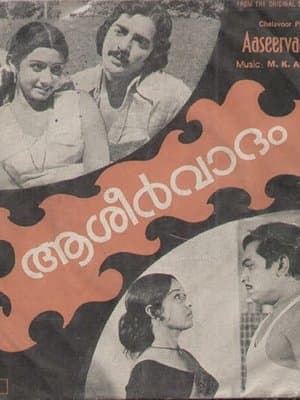 ആശീർവാദം streaming