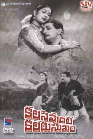 Kalasi Unte Kaladu Sukham streaming