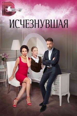 Исчезнувшая streaming