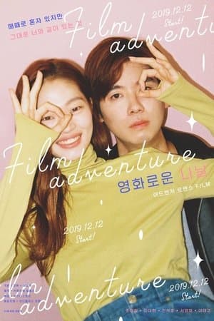 영화로운 나날 streaming