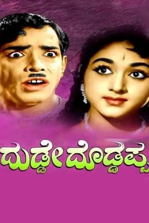 Dudde Doddappa streaming