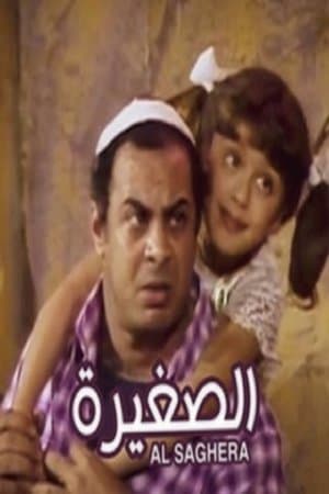 El Soghayara streaming
