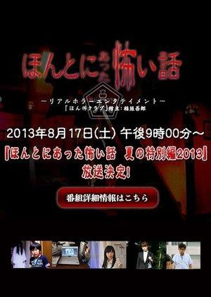 Honto ni Atta Kowai Hanashi: Summer Special 2013 streaming