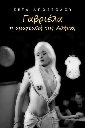 Γαβριέλα η αμαρτωλή της Αθήνας streaming