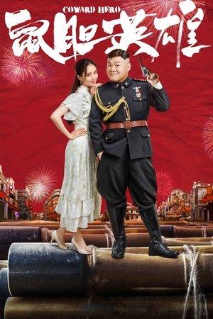 Coward Hero streaming
