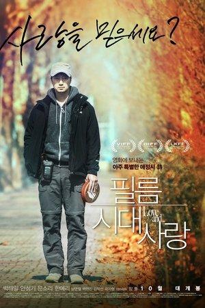 필름시대사랑 streaming