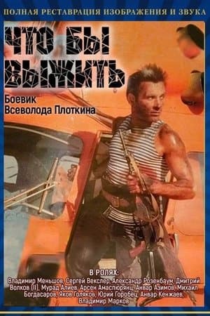 Чтобы выжить streaming