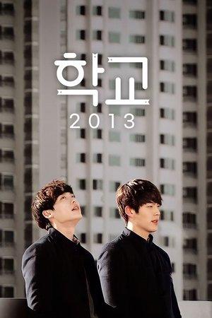 학교 2013 streaming