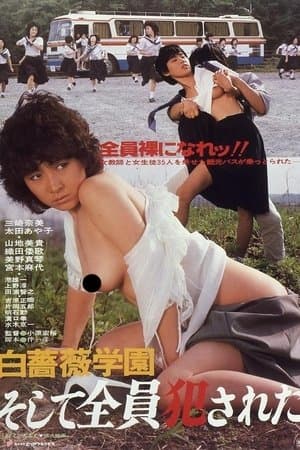 白薔薇学園　そして全員犯された streaming