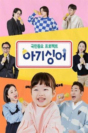 Baby Singer streaming