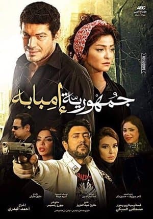 The Republic Of Imbaba streaming