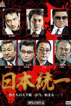 Unification Of Japan streaming