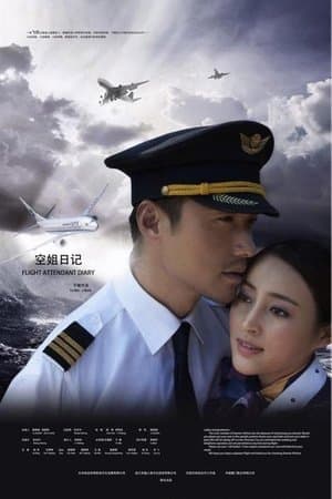 空姐日记 streaming