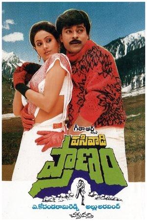 Pasivadi Pranam streaming