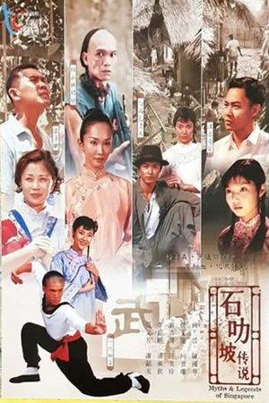 石叻破传说 streaming