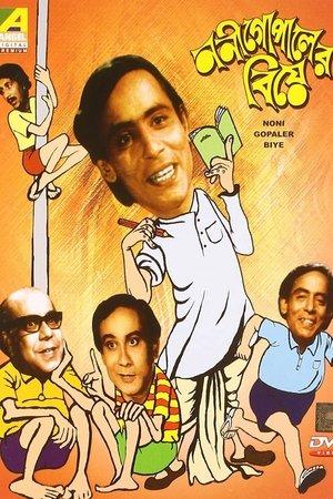 ননীগোপালের বিয়ে streaming