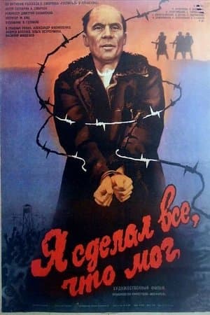 Я сделал всё, что мог streaming