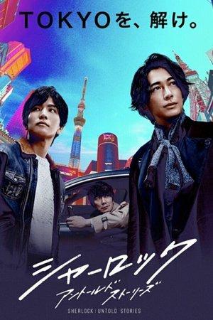 Sherlock: Untold Stories streaming