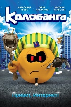 La Grande Aventure des Mojicons streaming