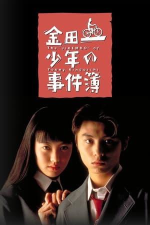 The Files of the Young Kindaichi streaming