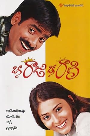 Oka Raju Oka Rani streaming