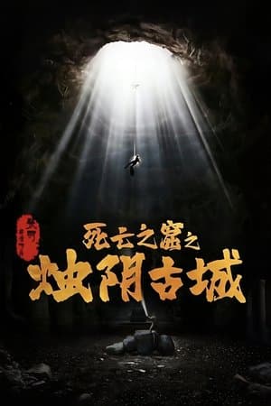 The Guardians of Zhu Yin streaming
