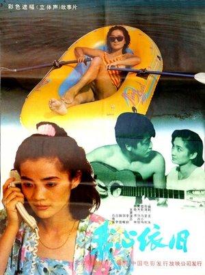 我心依旧 streaming