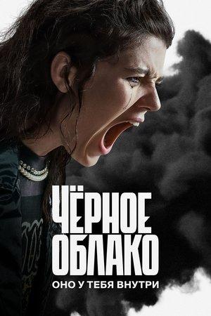 The Black Cloud streaming