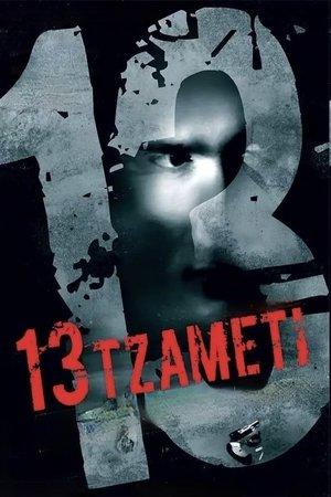 13 Tzameti streaming