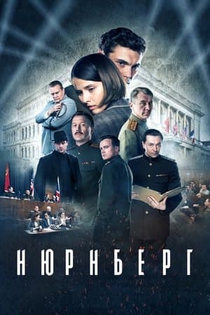 Нюрнберг streaming