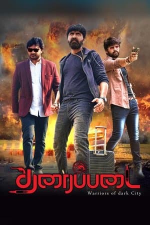 தரைப்படை streaming