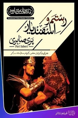Rostam and Esfandyar streaming
