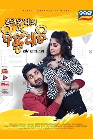 Bohu Ama Bichhuati streaming