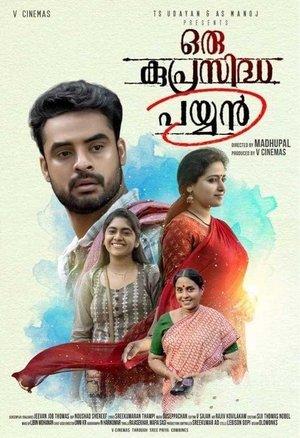 ഒരു കുപ്രസിദ്ധ പയ്യൻ streaming