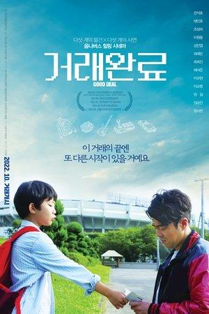 거래완료 streaming