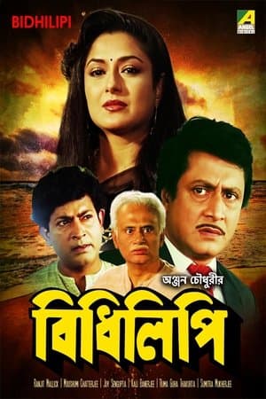 বিধিলিপি streaming