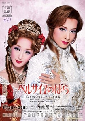 The Rose of Versailles - Fersen and Marie Antoinette - streaming