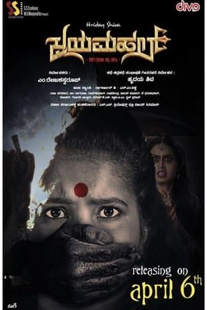 Jayamahal streaming