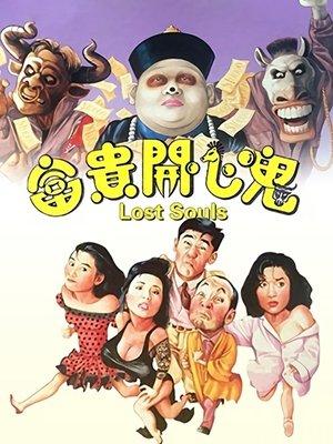 Lost Souls streaming
