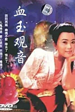Xue Yu Kun Yin streaming
