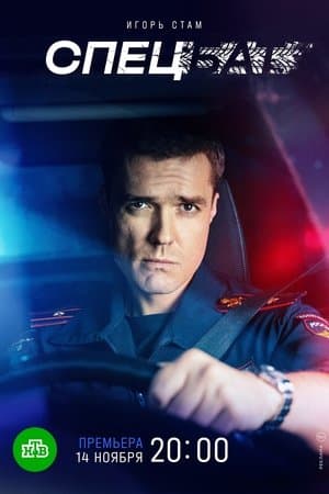 Спецбат streaming