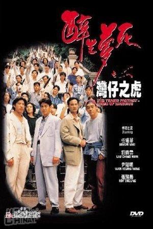 The Tragic Fantasy: Tiger of Wanchai streaming