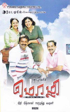 மொழி streaming
