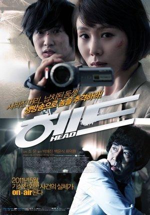 헤드 streaming