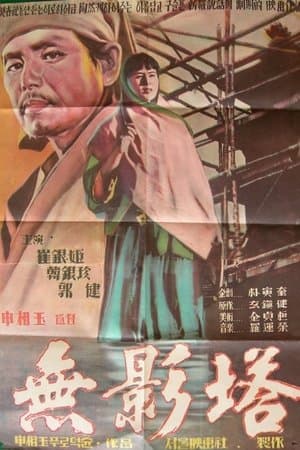 The Shadowless Pagoda streaming