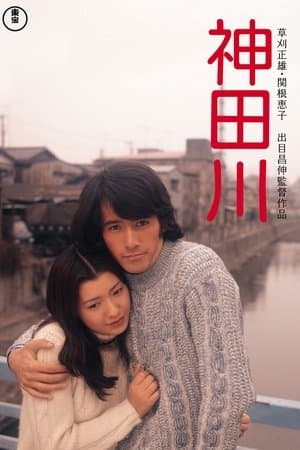 Kandagawa streaming
