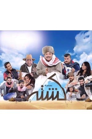 كشته streaming